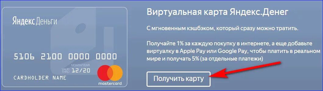 Выдать виртуальную карту. Виртуальная карта яндекс деньги. получить виртуальную карту. пополнение виртуальной карты. как оформить виртуальную карту.