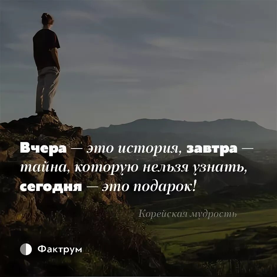 Сегодня ты сильнее чем вчера. Вчера цитаты. Афоризмы про завтра. Цитата на сегодня. Цитаты про завтра.