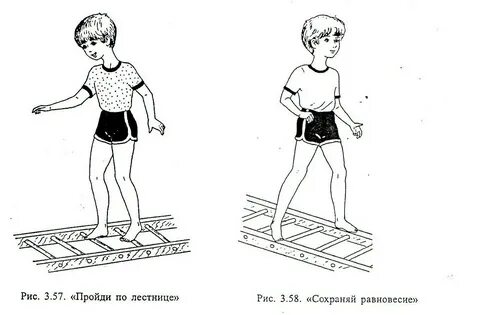 Ходьба равновесие
