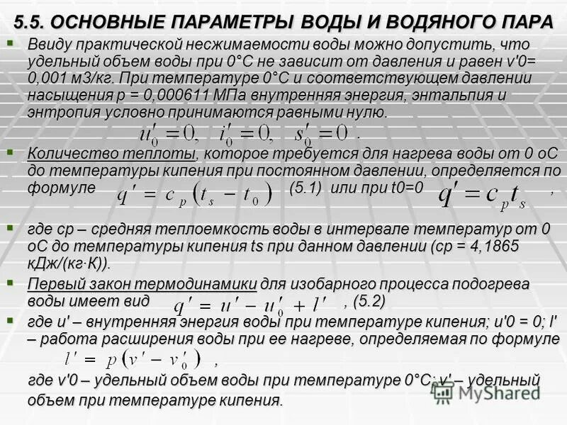 Термодинамические функции состояния