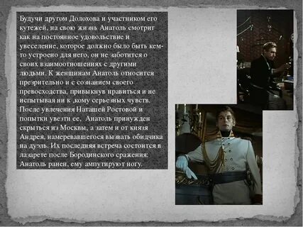 Характеристика анатоля курагина