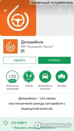 Договор делимобиль пункт 9. Делимобиль приложение интерфейс. Стиль вождения делимобиль. Делимобиль заблокировал аккаунт. Делимобиль заблокировал аккаунт.