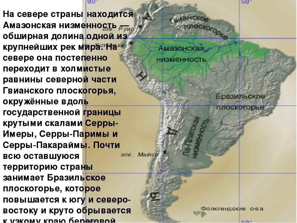 В каком направлении происходит понижение амазонской низменности. Амазонская низменность на карте Южной Америки. Южная Америка рельеф Гвианское плоскогорье. Амазанская низменностьна карте. Амазонская равнина на карте.