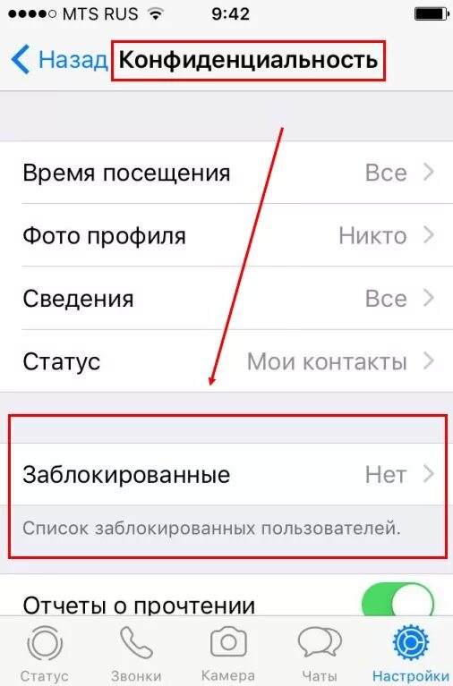 Черный список ватсап. Черный список в вацапе. Как в вочапе убрать с черного списка. Список ЧС В ватсапе.