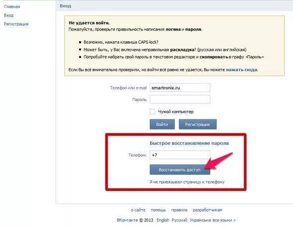 Почему не удается номер телефона. Пароль для ВК. ВК пароль и логин. Восстановление пароля ВК. Как войти в аккаунт в ВК.