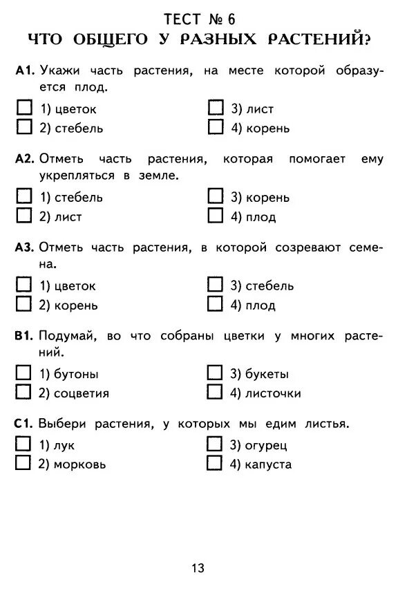 Тест по естествознанию 3 класс 1 четверть. Тест по окружающему миру 1 класс тест. Тест по окружающему миру 3 класс. Тест по окружающий мир 1 класс. Ветер проверочная работа