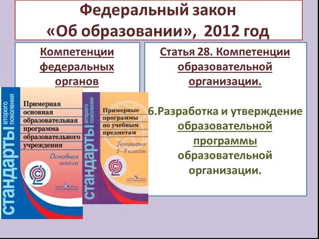 Учебный план с компетенциями. Компетенции образовательной организации. Компетенции общеобразовательных предметов. Учебная (образовательная) компетентность это. Компетенции фгос ответы