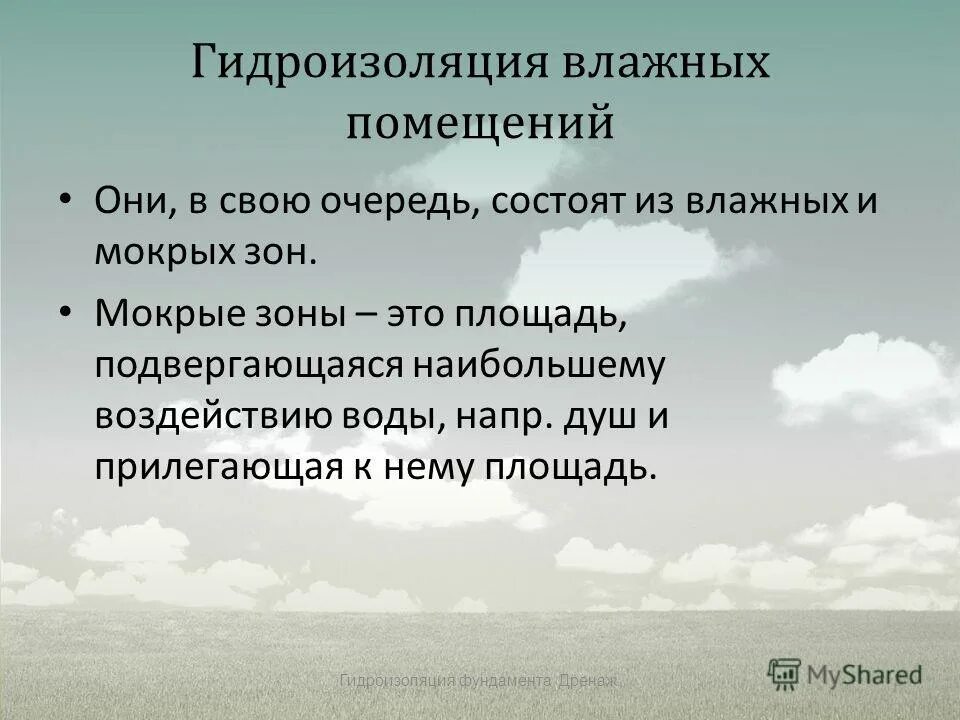 Морфологический разбор слова. Влажным под 3. Влажным под 3. Фотосессия с мокрыми волосами. Влажность воздушной среды.