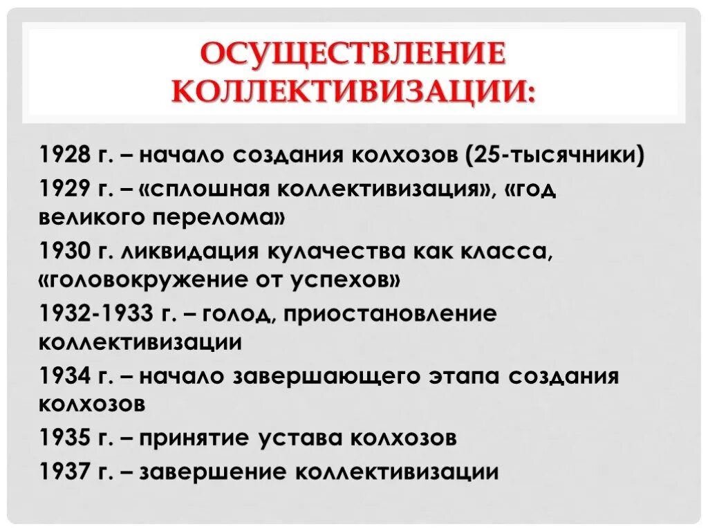 Последствия коллективизации в СССР В 1930-гг. Индустриализация и коллективизация в СССР. Индустриализация и коллективи. Причины проведения политики коллективизации. Период сплошной коллективизации в ссср