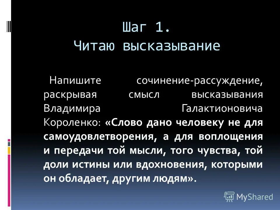 Сочинение рассуждение на слово выбор