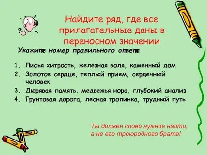 Лисий словосочетания