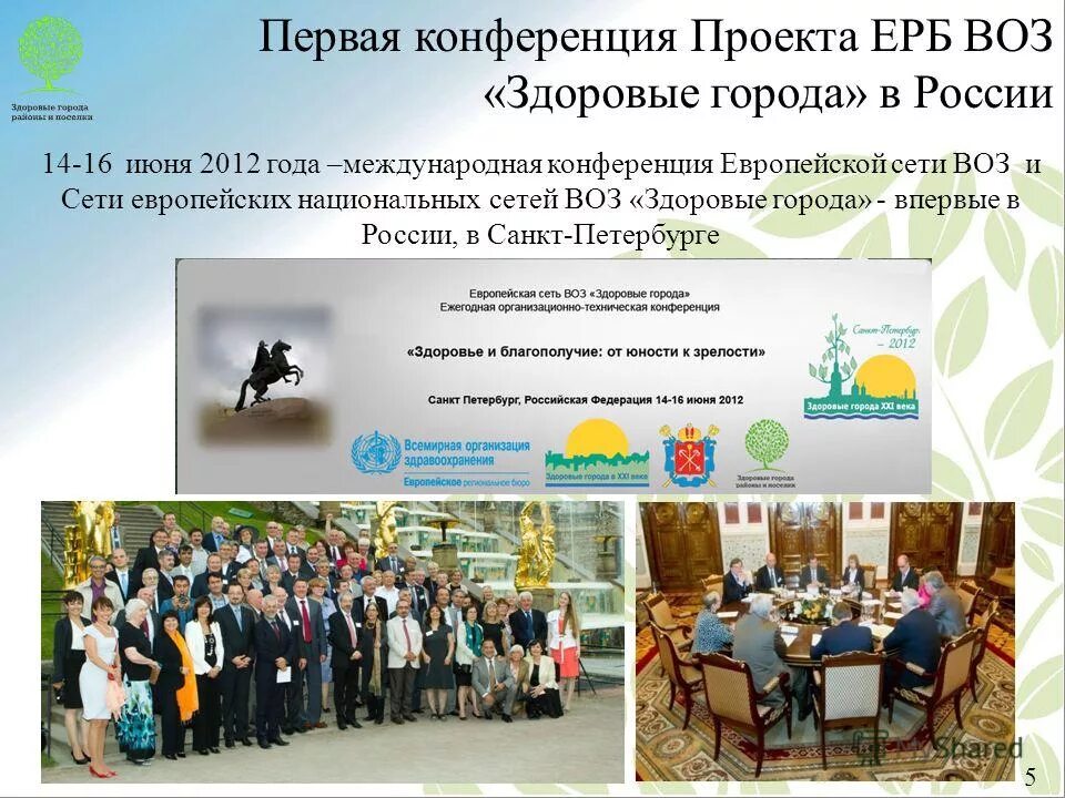 Шнайдер юургу. Первая конференция проекты. Конференция проекта. Первая конференция проекты. Курчатовский проект.