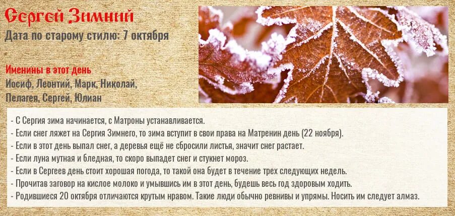 20 Октября народный календарь. Народные приметы октября. Народный календарь картинки.