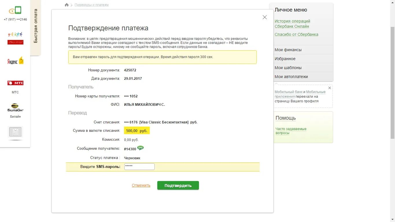 Подтвердить операцию сбербанк. Подтверждение операции Сбербанк. Ожидание подтверждения оплаты. Сбербанк статус ожидает подтверждения. Ожидание подтверждения Сбербанк.