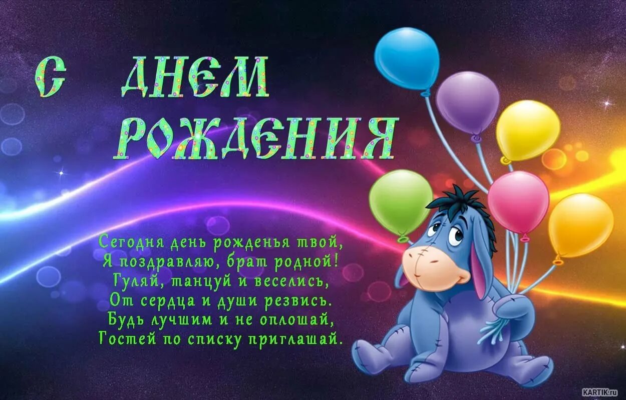 65 брату от сестры поздравление. Поздравления с днём рождения бббрату. Поздравление брату. Стих брату на день рождения. Поздравления с днем родления брат.