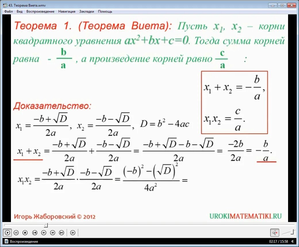 Теорема Виета формула для квадратного уравнения. Формула Виета для квадратного уравнения дискриминант. Теорема Виета для квадратного уравнения. Формула решения квадратного уравнения.