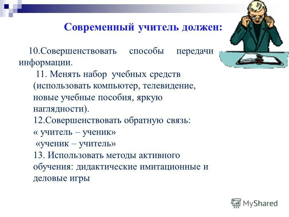 методы обратной связи на уроках. обратная связь на уроке русского языка. обратная связь от учеников. обратная связь с педагогами. обратная связь учитель ученик.
