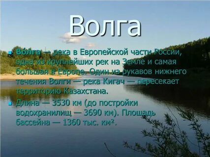 Сочинение какая я река