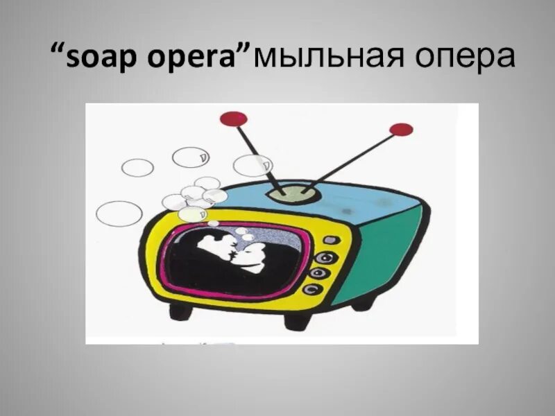 Намылить голову фразеологизм. Менять шило на мыло. Мыльная опера картинки. Мыльная опера картинки. Фразеологизм мыло.