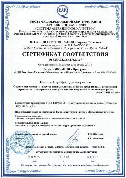 Форма сертификата соответствия на продукцию. Сертификат удостоверяет что. Сертификация и декларация. Подтверждено соответствующими сертификатами. Подтверждено соответствующими сертификатами.