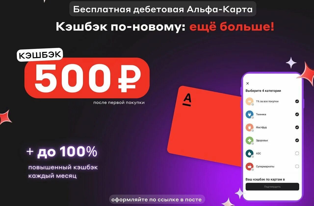 500 рублей за отзыв альфа. Альфа карта кэшбэк 500. Альфа-карта кэшбэк 100%. Дебетовая Альфа карта с кэшбэком. Карта Альфа банка с кэшбэком.