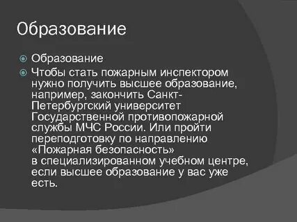 Какое образование нужно иметь чтобы стать