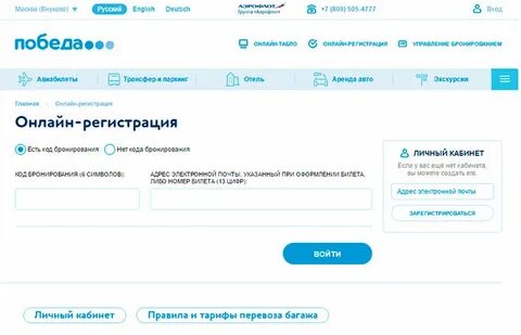 Электронная бронь