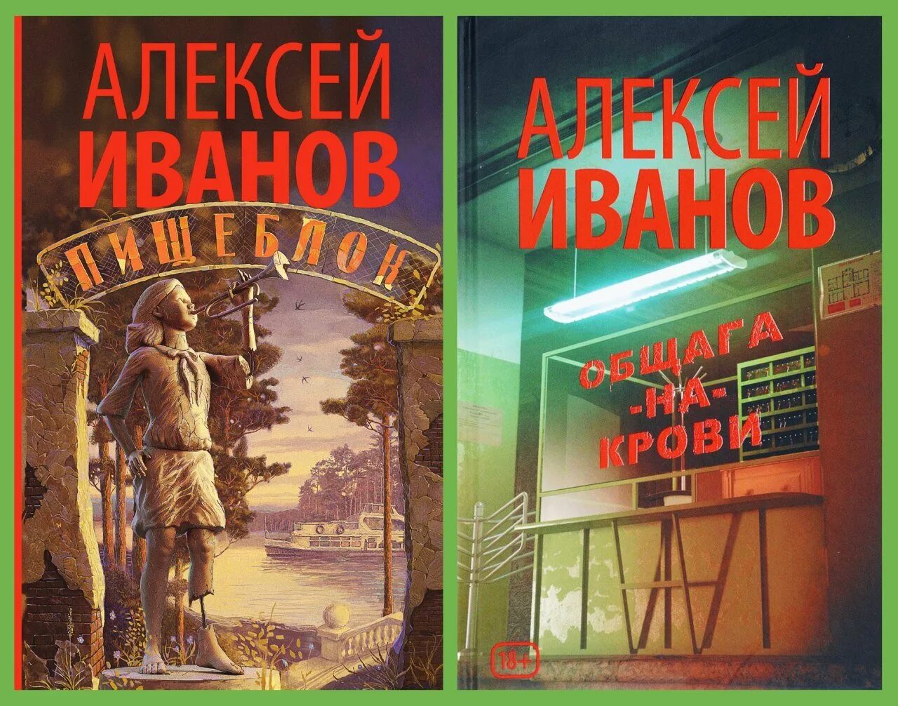 Пищеблок книга. Алексей иванов пищеблок иллюстрации. иванов алексей &quot;пищеблок&quot;. пищеблок алексей иванов сериал. пищеблок - алексей иванов арт.