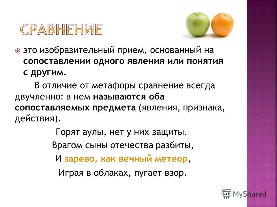 Сравнение пример 6 класс. Сравнение это в литературе. Сравнение в литературе хто. Сравнение. Сравнение примеры.