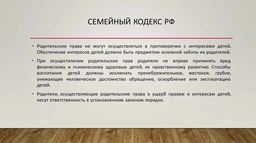 Цели гк рф. Задачи семейного кодекса. Цели семейного кодекса. Семейный кодекс РФ цель. Семейный кодекс РФ цели и задачи.