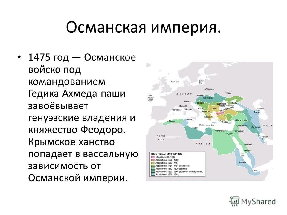 Зависимость крымского ханства от османской империи. Османская империя в крыму. Крымское ханство 16 век карта. Вассальная зависимость крымского ханства от османской. 17 век крымское ханство османская империя.