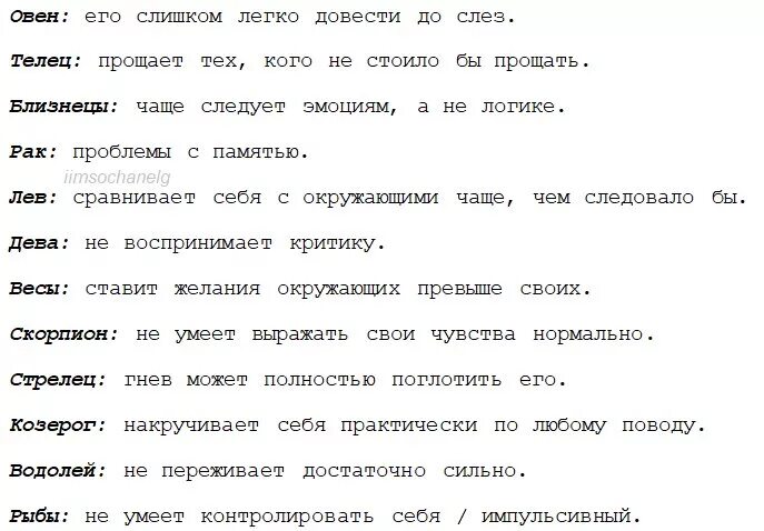 Слабости знаков зодиака женщин. Доведут до психолога знаки зодиака. Знаки зодиака измена. Муж рак измены