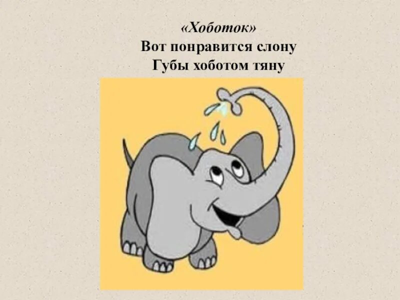 Слоник без рекламы. Стихотворение про слона. Стих про слона для детей. Стих про слона для детей короткие. Хоботок.