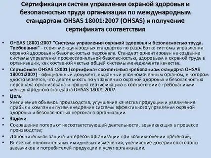 Система менеджмента охраны здоровья