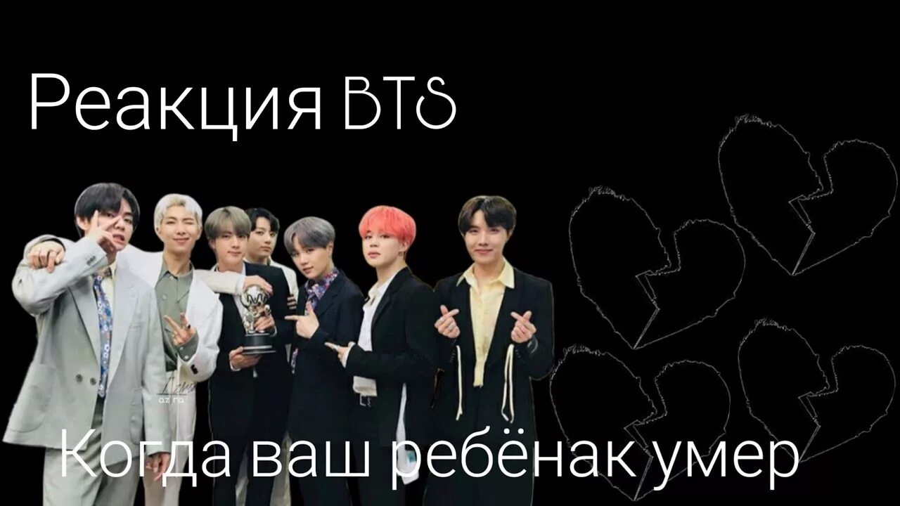 БТС смерть. Bts кто умершие