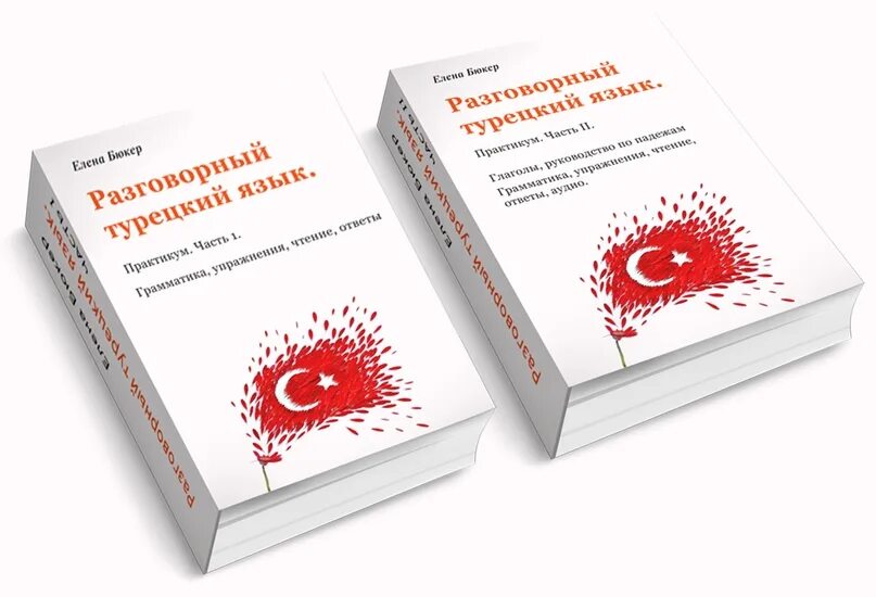 Книга по турецкому языку