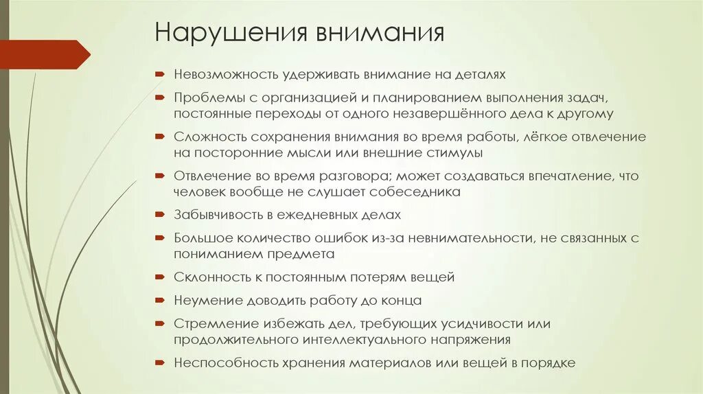 Формы нарушения внимания. Нарушение внимания. Нарушения внимания в психологии. Причины расстройства внимания. Виды патологий внимания.