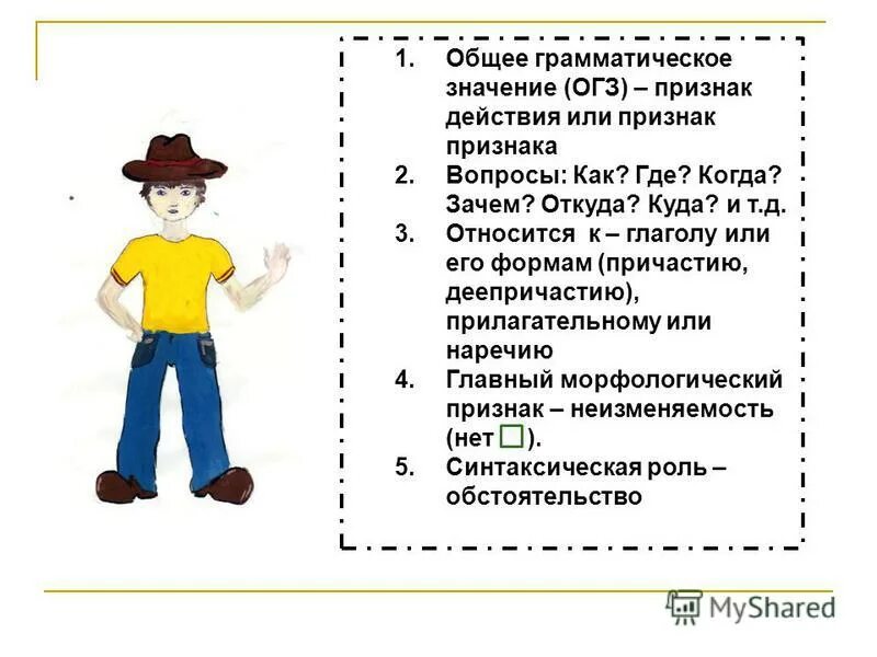 Общее грамматическое значение существительного. Общее грамматическое значение деепричастия морфологические. Деепричастие по лексическому значению. Основное грамматическое значение деепричастия. Дее.