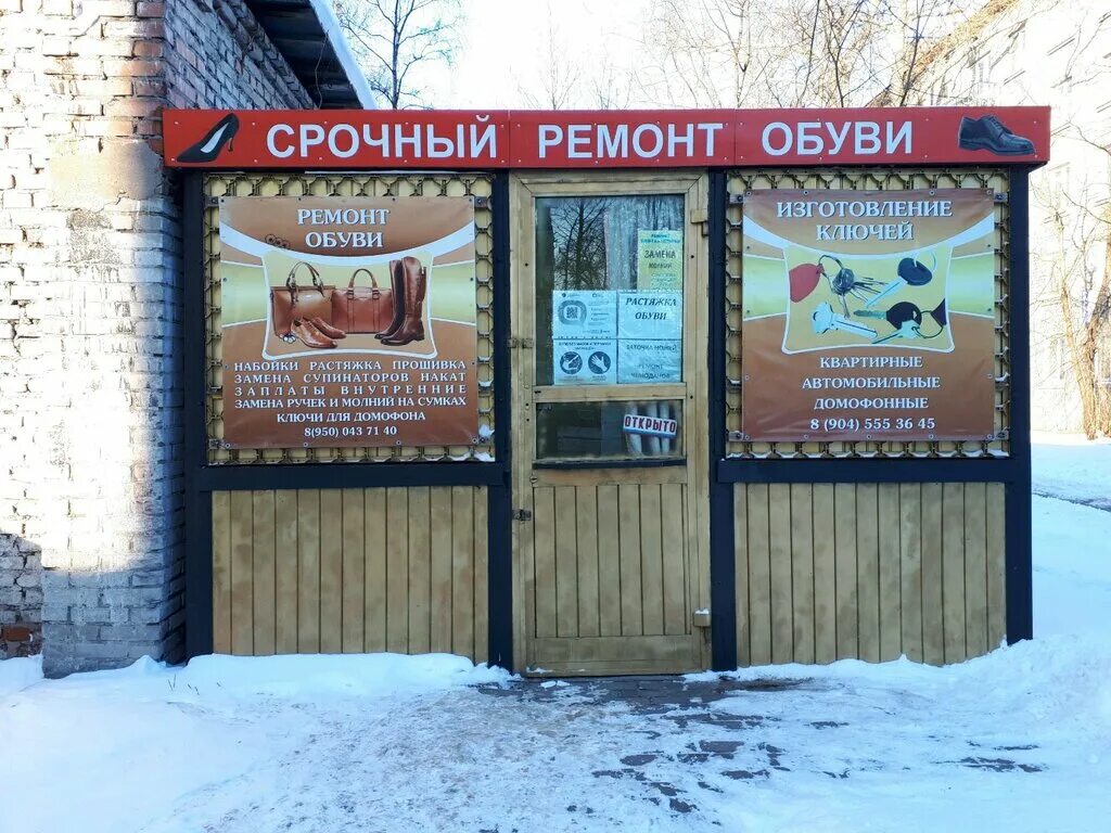 гражданский 43. срочный ремонт санкт петербург. ремонт обуви спб. дыбенко 42. ремонт телефонов.