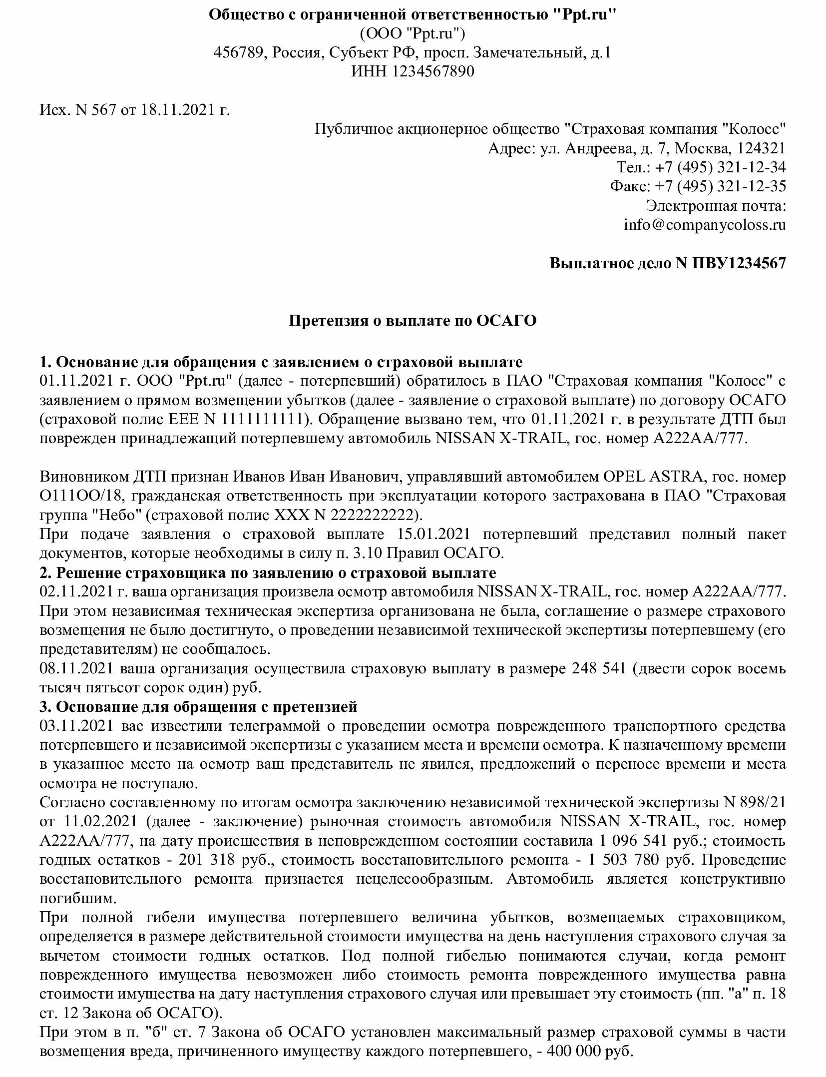 Претензия в страховую компанию по осаго образец. Претензия в страховую по ОСАГО образец. Образец претензии в страховую компанию. Претензия к страховой компании по ОСАГО образец. Претензия по страховой выплате ОСАГО.