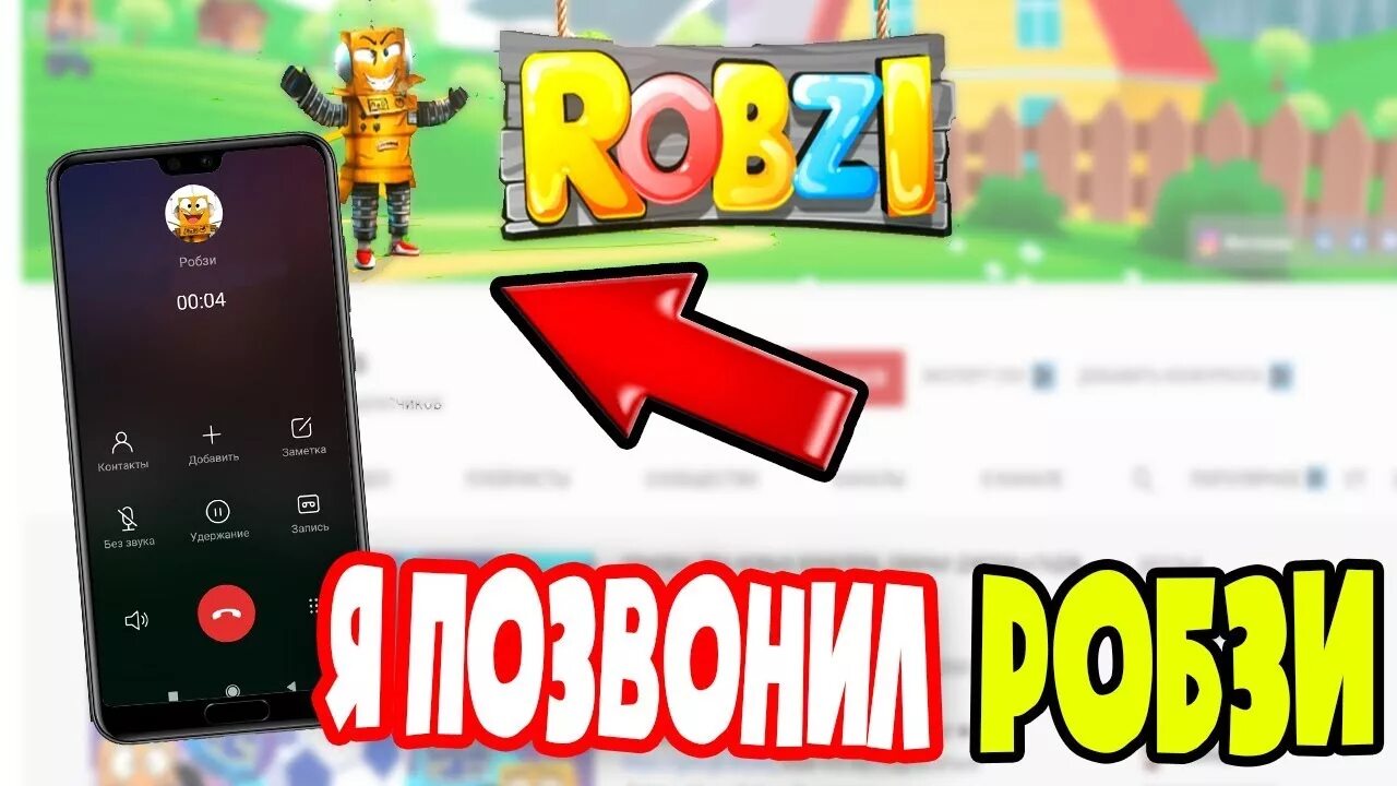 Телеграмм робзи. Номер робзи. номер робзи настоящий. номер телефона робзи. какой номер у робзи.