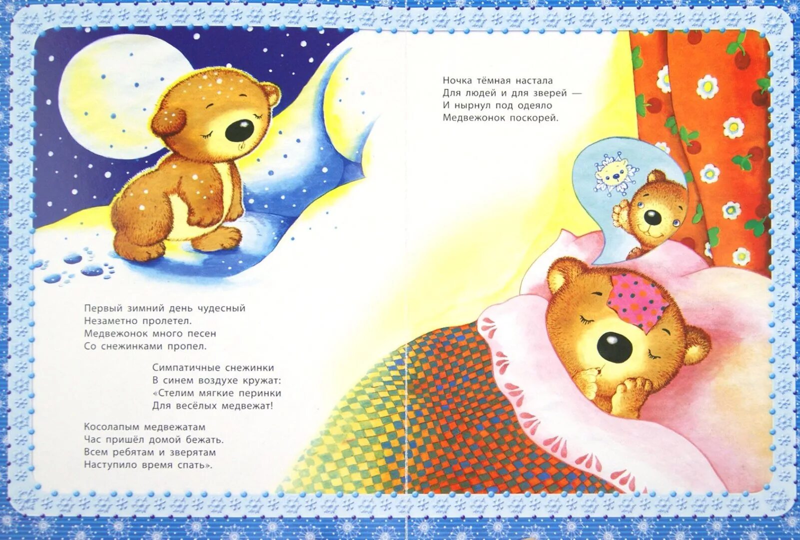 Спокойной ночи сказочные. Jane hissey. Детские сны. Сказки на ночь мишка. Мишка тедди спокойной ночи игра.