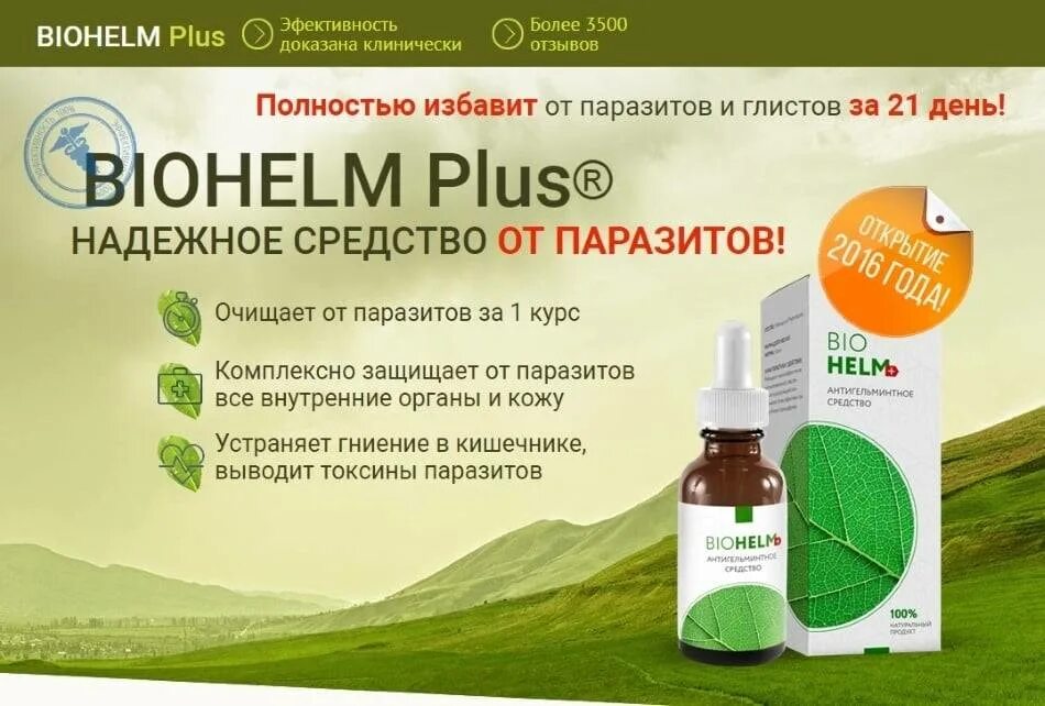 Средства от паразитов в организме. От паразитов препараты. лекарство оттпаращитоы. средство от паразитов для человека. препарат от паразитов в организме человека.