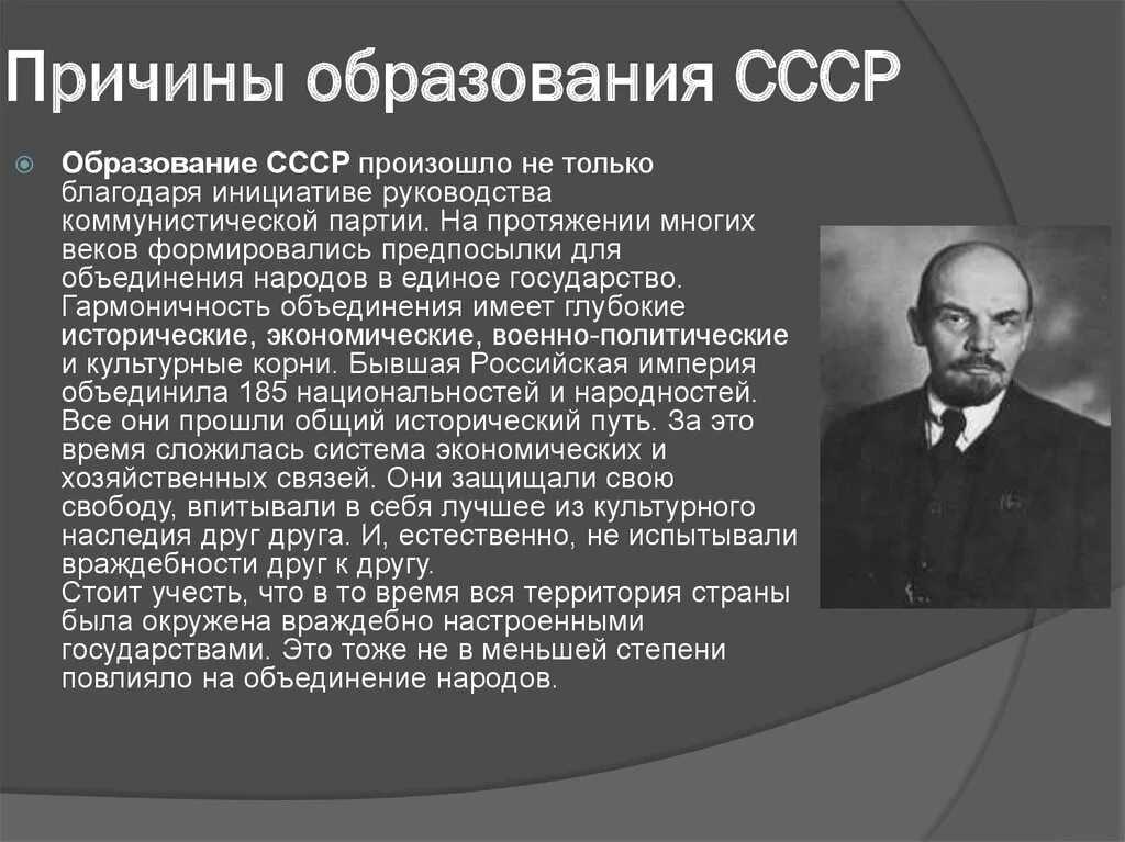 Точки зрения создания ссср. Образование СССР 1922 причины. Образование СССР 1922 кратко. 1922 Декабрь образование СССР. 1. Назовите причины образования СССР..