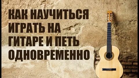 Гитара для начинающих с нуля