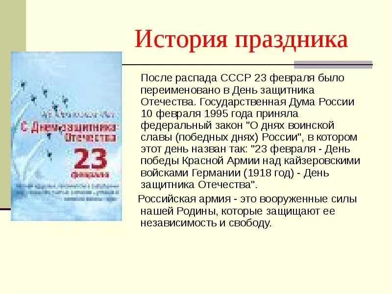 23 февраля праздник суть. 23 Февраля происхождение. Возникновение 23 февраля. 23 Февраля происхождение праздника. День 23 февраля история праздника.