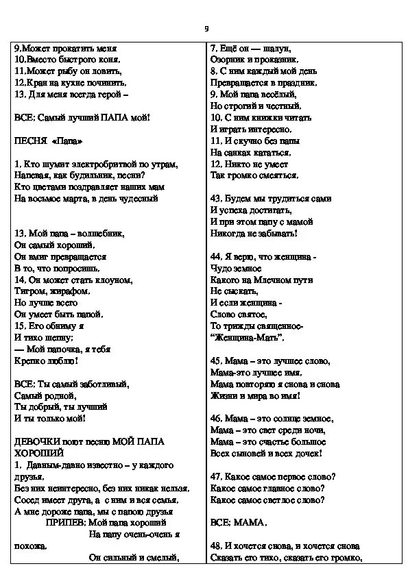 Песня про мясника текст. Текст песни мой папа. Текс песни мой папа босс. Текст песни мама и папа. Текст песни мой папа хороший.