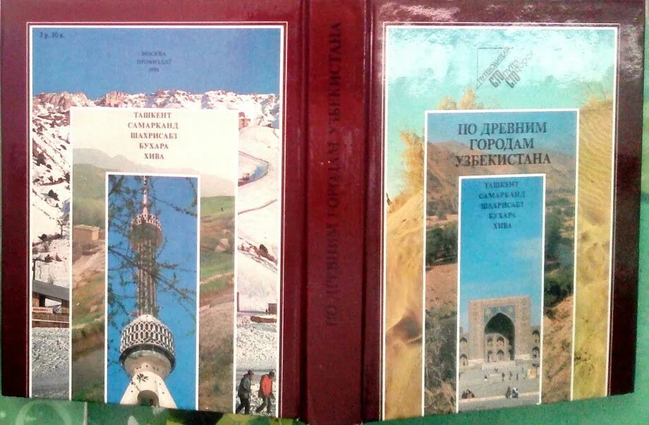 По древним городам Узбекистана книга. Бабаджанова, г. и. по древним городам Узбекистана книга. Самарканд путеводитель книга. СТО путей СТО дорог.