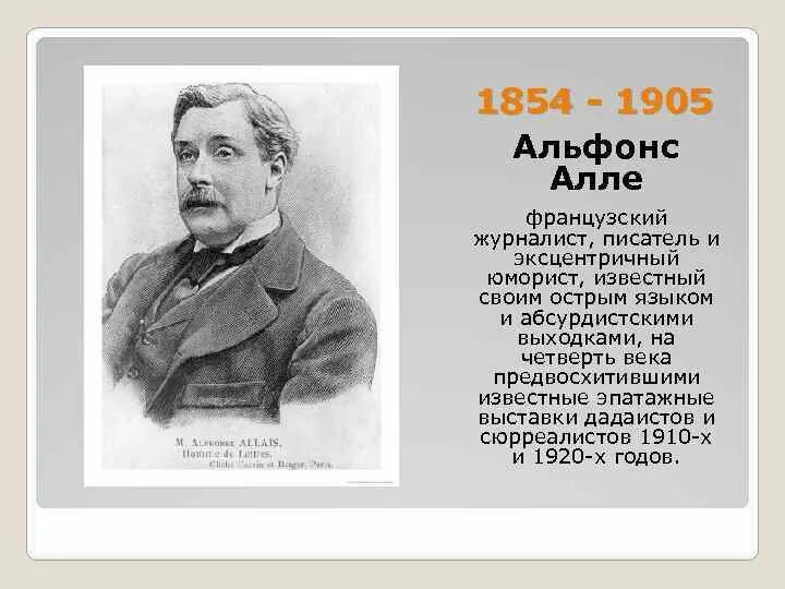 Ответ толстого французскому журналисту. Альфонса Алле. Картины альфонса Алле.