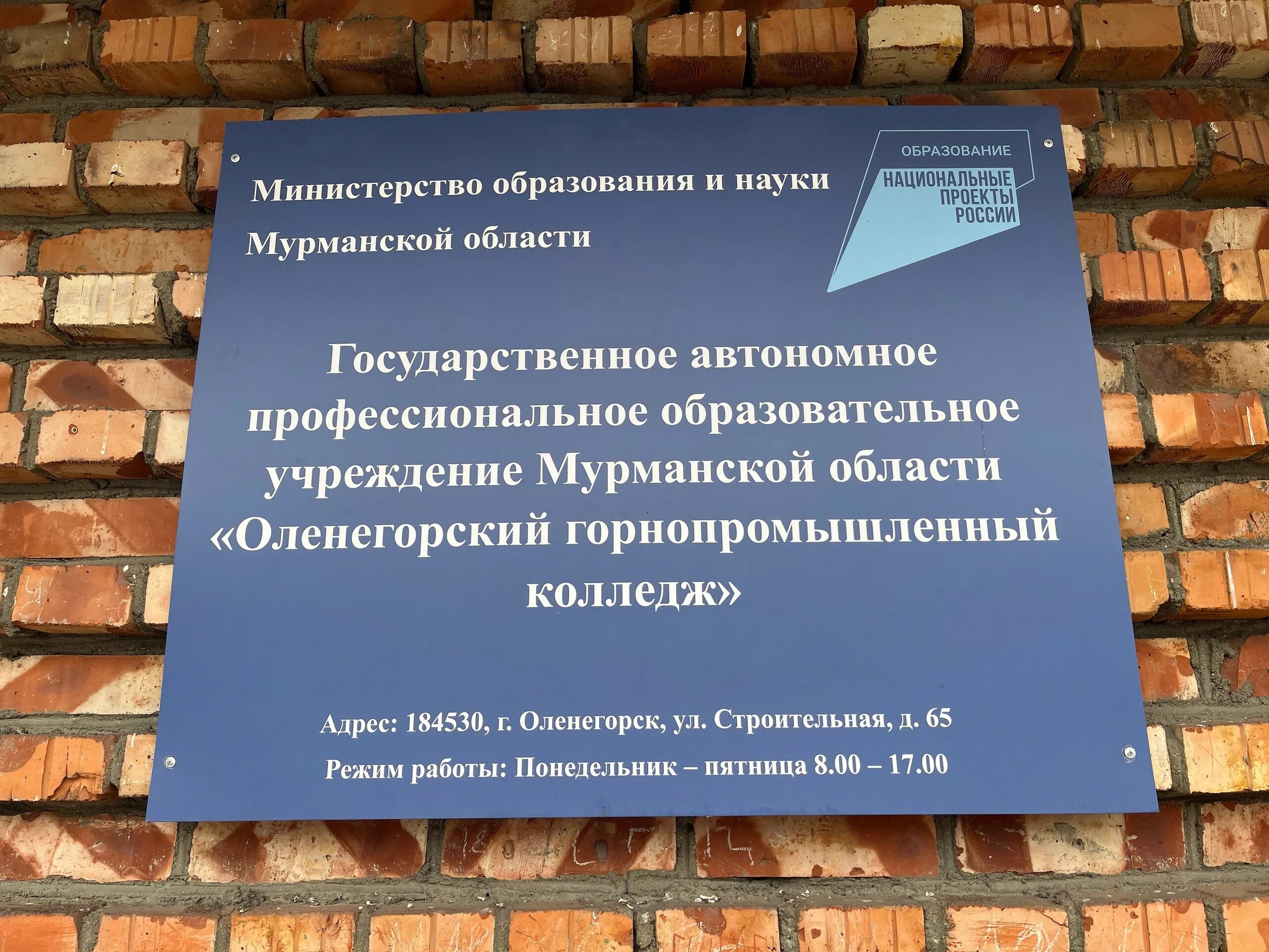 Колледж оленегорск. Оленегорск колледж. Оленегорский горно промышленный. Оленегорский горнопромышленный колледж. Педагогический колледж оленегорск.